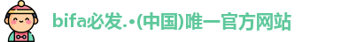 bifa必发